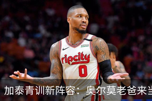 加泰青训新阵容：奥尔莫老爸来当教头了！